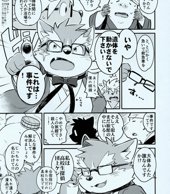 [CyberConnect2] Bessatsu Kemono Magazine Vol. 4 [JP] – Gay Manga sex 5