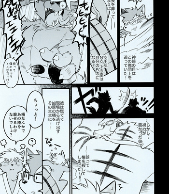 [CyberConnect2] Bessatsu Kemono Magazine Vol. 4 [JP] – Gay Manga sex 7