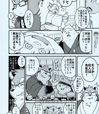[CyberConnect2] Bessatsu Kemono Magazine Vol. 4 [JP] – Gay Manga sex 8