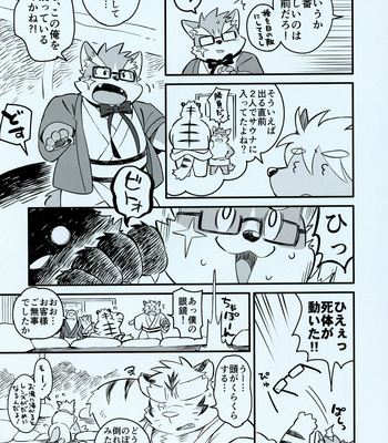 [CyberConnect2] Bessatsu Kemono Magazine Vol. 4 [JP] – Gay Manga sex 9