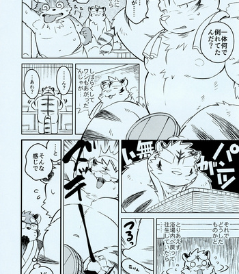 [CyberConnect2] Bessatsu Kemono Magazine Vol. 4 [JP] – Gay Manga sex 10