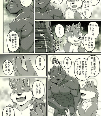 [CyberConnect2] Bessatsu Kemono Magazine Vol. 4 [JP] – Gay Manga sex 22