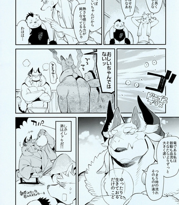 [CyberConnect2] Bessatsu Kemono Magazine Vol. 4 [JP] – Gay Manga sex 26