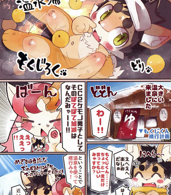 [CyberConnect2] Bessatsu Kemono Magazine Vol. 4 [JP] – Gay Manga sex 40