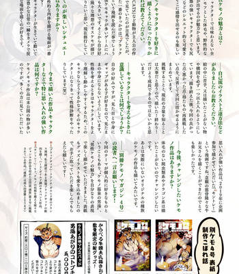 [CyberConnect2] Bessatsu Kemono Magazine Vol. 4 [JP] – Gay Manga sex 44