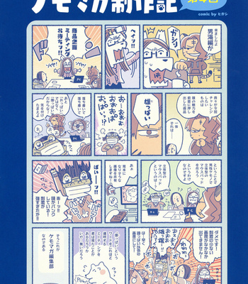 [CyberConnect2] Bessatsu Kemono Magazine Vol. 4 [JP] – Gay Manga sex 52