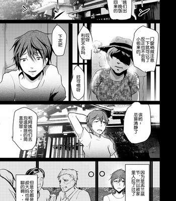 [Cannabis (Shimaji)] 8-gatsu 12-nichi, hare – Kyou wa sex wo shimashita [JP/cn] – Gay Manga sex 35