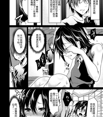 [Cannabis (Shimaji)] 8-gatsu 12-nichi, hare – Kyou wa sex wo shimashita [JP/cn] – Gay Manga sex 38
