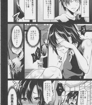 [Cannabis (Shimaji)] 8-gatsu 12-nichi, hare – Kyou wa sex wo shimashita [JP/cn] – Gay Manga sex 7
