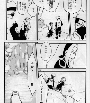 [Muji no Kabegami (Shiro Enogu)] Ore-tachi Tomodachi desu! 4 – Naruto dj [JP] – Gay Manga sex 18