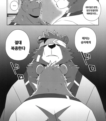[Wild Style (Takemoto Arashi)] HEAT UP Ⅱ [Kr] – Gay Manga sex 14