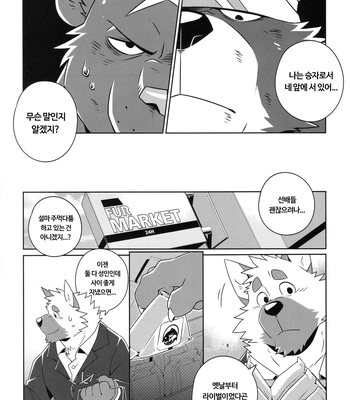 [Wild Style (Takemoto Arashi)] HEAT UP Ⅱ [Kr] – Gay Manga sex 15