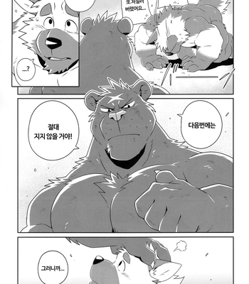[Wild Style (Takemoto Arashi)] HEAT UP Ⅱ [Kr] – Gay Manga sex 45
