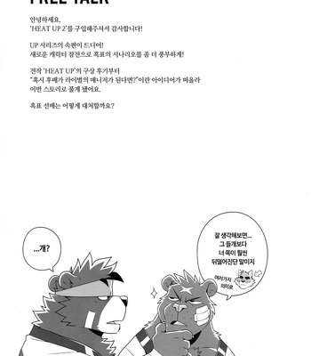 [Wild Style (Takemoto Arashi)] HEAT UP Ⅱ [Kr] – Gay Manga sex 49
