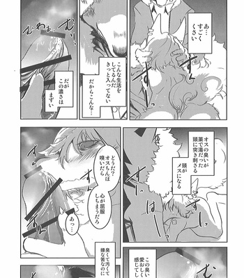 [Noppera Koubou (Mujina)] Kizu no Nameai – Fate/Grand Order dj [JP] – Gay Manga sex 21