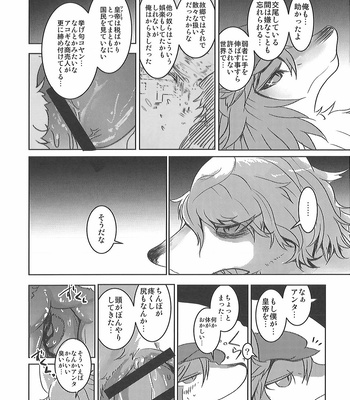 [Noppera Koubou (Mujina)] Kizu no Nameai – Fate/Grand Order dj [JP] – Gay Manga sex 35