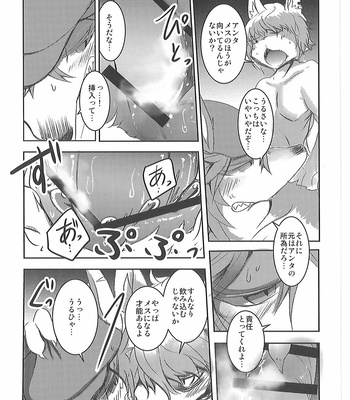 [Noppera Koubou (Mujina)] Kizu no Nameai – Fate/Grand Order dj [JP] – Gay Manga sex 38