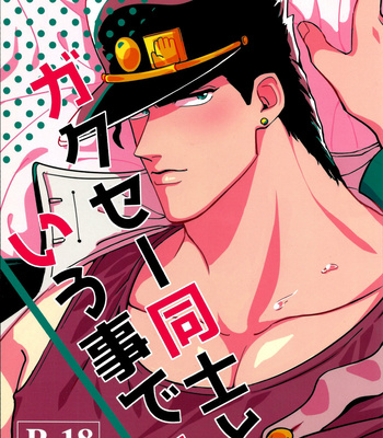 [Peropero festival] Because were both students – JoJo dj [Eng] – Gay Manga thumbnail 001