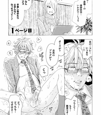 [Komotoda Emai] Boku no Kaku BL Comic wa Homo Bitch na Tantou Henshuusha ga Model desu Gappon-ban [JP] – Gay Manga sex 4