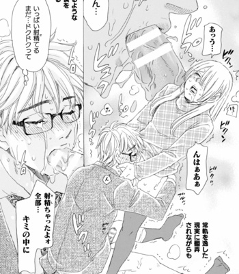 [Komotoda Emai] Boku no Kaku BL Comic wa Homo Bitch na Tantou Henshuusha ga Model desu Gappon-ban [JP] – Gay Manga sex 13