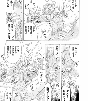 [Komotoda Emai] Boku no Kaku BL Comic wa Homo Bitch na Tantou Henshuusha ga Model desu Gappon-ban [JP] – Gay Manga sex 18