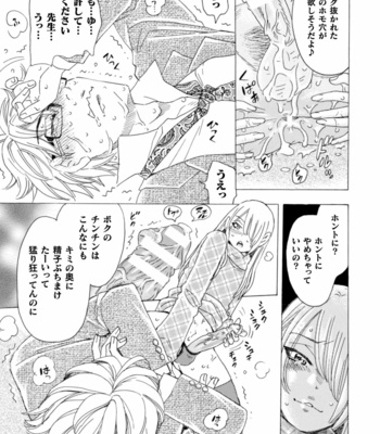 [Komotoda Emai] Boku no Kaku BL Comic wa Homo Bitch na Tantou Henshuusha ga Model desu Gappon-ban [JP] – Gay Manga sex 19