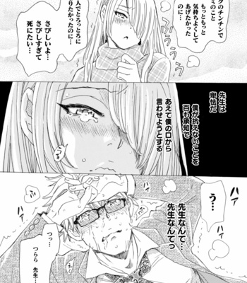 [Komotoda Emai] Boku no Kaku BL Comic wa Homo Bitch na Tantou Henshuusha ga Model desu Gappon-ban [JP] – Gay Manga sex 20