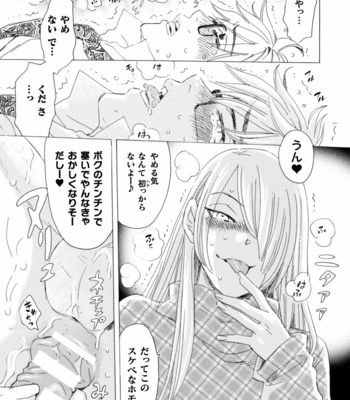 [Komotoda Emai] Boku no Kaku BL Comic wa Homo Bitch na Tantou Henshuusha ga Model desu Gappon-ban [JP] – Gay Manga sex 21