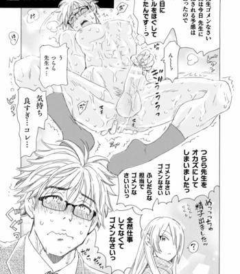 [Komotoda Emai] Boku no Kaku BL Comic wa Homo Bitch na Tantou Henshuusha ga Model desu Gappon-ban [JP] – Gay Manga sex 32