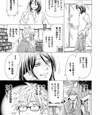 [Komotoda Emai] Boku no Kaku BL Comic wa Homo Bitch na Tantou Henshuusha ga Model desu Gappon-ban [JP] – Gay Manga sex 41