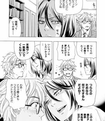 [Komotoda Emai] Boku no Kaku BL Comic wa Homo Bitch na Tantou Henshuusha ga Model desu Gappon-ban [JP] – Gay Manga sex 43