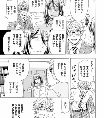 [Komotoda Emai] Boku no Kaku BL Comic wa Homo Bitch na Tantou Henshuusha ga Model desu Gappon-ban [JP] – Gay Manga sex 44