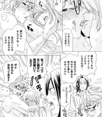 [Komotoda Emai] Boku no Kaku BL Comic wa Homo Bitch na Tantou Henshuusha ga Model desu Gappon-ban [JP] – Gay Manga sex 85