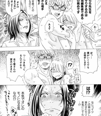 [Komotoda Emai] Boku no Kaku BL Comic wa Homo Bitch na Tantou Henshuusha ga Model desu Gappon-ban [JP] – Gay Manga sex 86