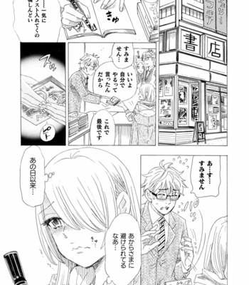 [Komotoda Emai] Boku no Kaku BL Comic wa Homo Bitch na Tantou Henshuusha ga Model desu Gappon-ban [JP] – Gay Manga sex 89