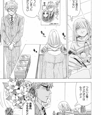 [Komotoda Emai] Boku no Kaku BL Comic wa Homo Bitch na Tantou Henshuusha ga Model desu Gappon-ban [JP] – Gay Manga sex 93