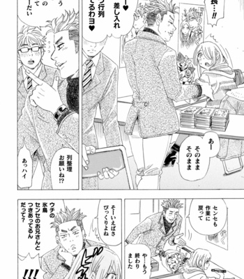[Komotoda Emai] Boku no Kaku BL Comic wa Homo Bitch na Tantou Henshuusha ga Model desu Gappon-ban [JP] – Gay Manga sex 94