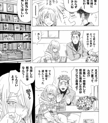 [Komotoda Emai] Boku no Kaku BL Comic wa Homo Bitch na Tantou Henshuusha ga Model desu Gappon-ban [JP] – Gay Manga sex 95
