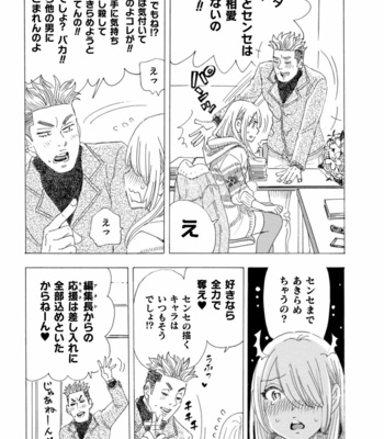 [Komotoda Emai] Boku no Kaku BL Comic wa Homo Bitch na Tantou Henshuusha ga Model desu Gappon-ban [JP] – Gay Manga sex 96