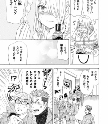 [Komotoda Emai] Boku no Kaku BL Comic wa Homo Bitch na Tantou Henshuusha ga Model desu Gappon-ban [JP] – Gay Manga sex 97