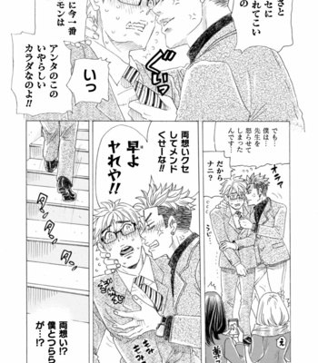 [Komotoda Emai] Boku no Kaku BL Comic wa Homo Bitch na Tantou Henshuusha ga Model desu Gappon-ban [JP] – Gay Manga sex 98