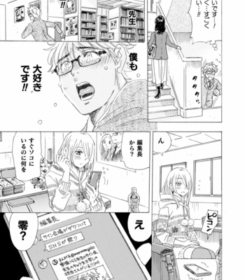 [Komotoda Emai] Boku no Kaku BL Comic wa Homo Bitch na Tantou Henshuusha ga Model desu Gappon-ban [JP] – Gay Manga sex 99