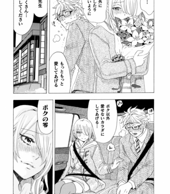 [Komotoda Emai] Boku no Kaku BL Comic wa Homo Bitch na Tantou Henshuusha ga Model desu Gappon-ban [JP] – Gay Manga sex 116