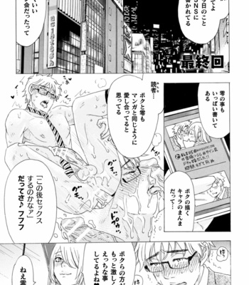 [Komotoda Emai] Boku no Kaku BL Comic wa Homo Bitch na Tantou Henshuusha ga Model desu Gappon-ban [JP] – Gay Manga sex 117
