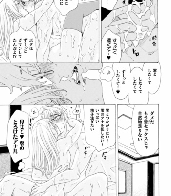 [Komotoda Emai] Boku no Kaku BL Comic wa Homo Bitch na Tantou Henshuusha ga Model desu Gappon-ban [JP] – Gay Manga sex 125
