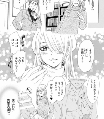 [Komotoda Emai] Boku no Kaku BL Comic wa Homo Bitch na Tantou Henshuusha ga Model desu Gappon-ban [JP] – Gay Manga sex 129