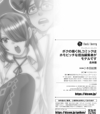 [Komotoda Emai] Boku no Kaku BL Comic wa Homo Bitch na Tantou Henshuusha ga Model desu Gappon-ban [JP] – Gay Manga sex 148