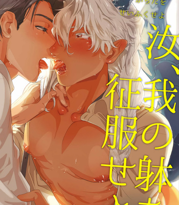 [P Point] Nanji Ware wo Kouryaku Seyo [Eng] – Gay Manga sex 43