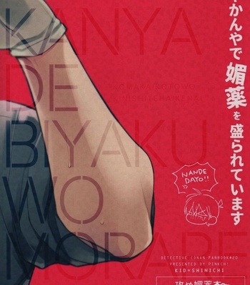 [Sawori (Pinkch!)] Nanya Kanya de Biyaku wo Morareteimasu – Detective Conan dj [Eng] – Gay Manga sex 16