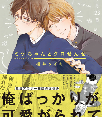 [SAKURAI Taiki] Mike-chan to Kuro-sensei [Eng] (update c.4.3) – Gay Manga sex 4